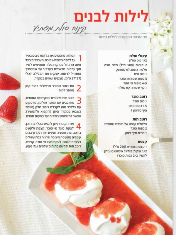 לילות לבנים POP UP3 recipe